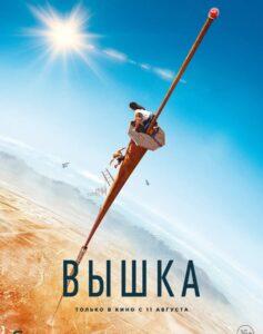 Вышка